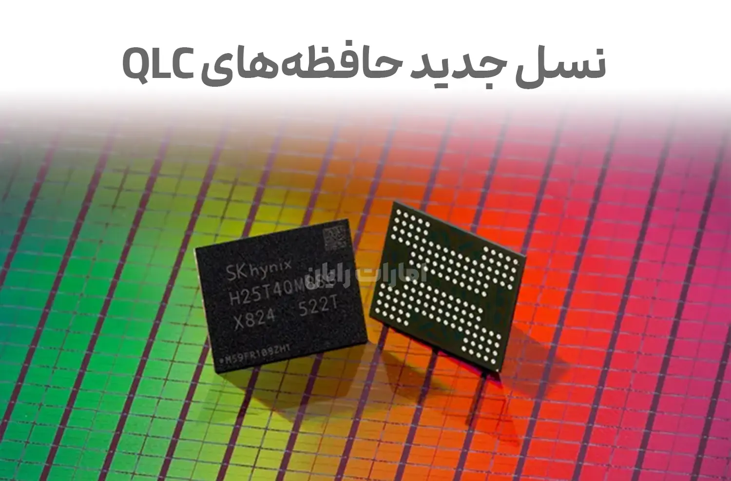 SK Hynix نسل جدید حافظه‌های QLC را معرفی کرد!